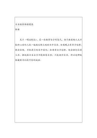 日本妖怪物语图鉴