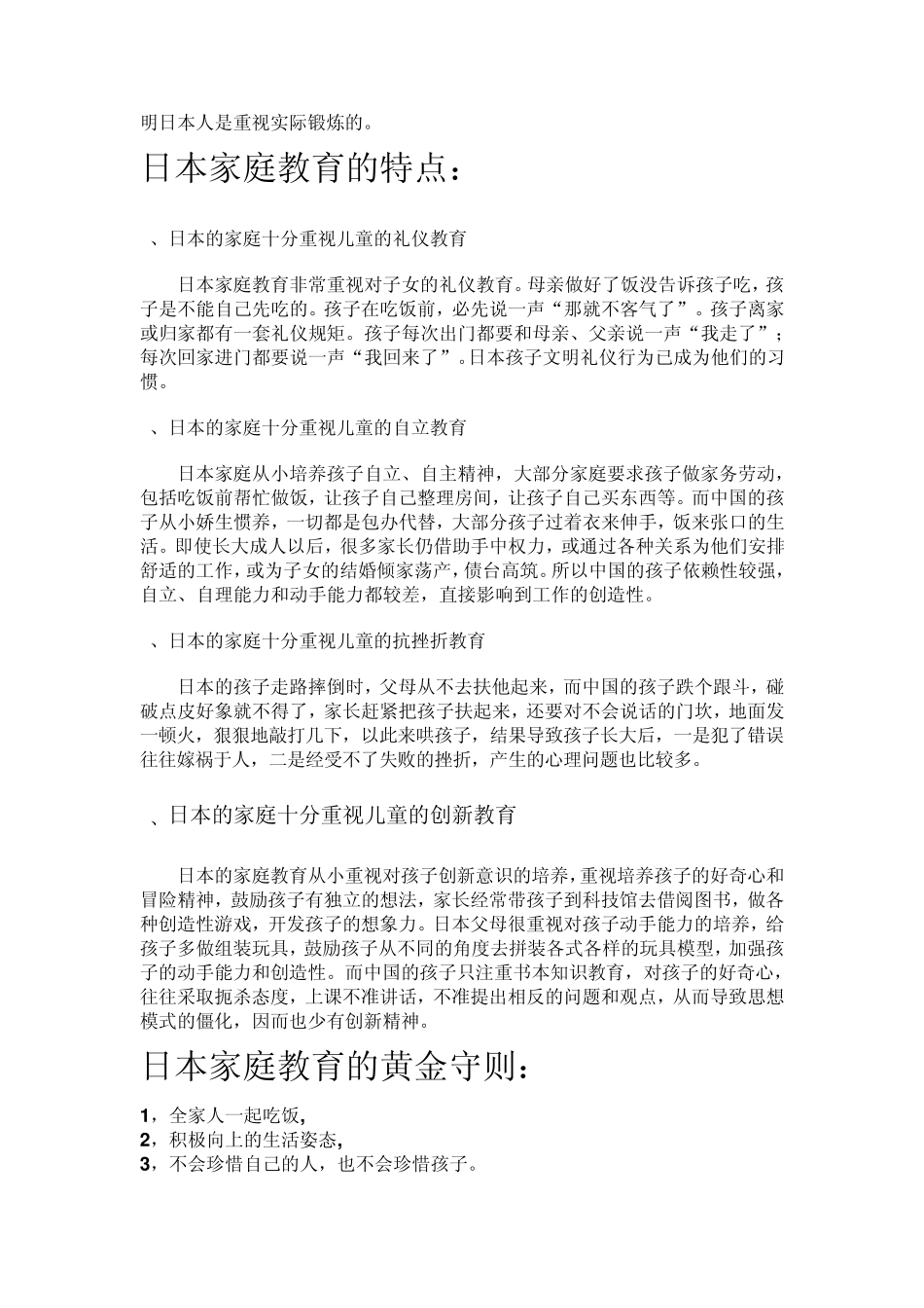 日本家庭教育(总)_第2页