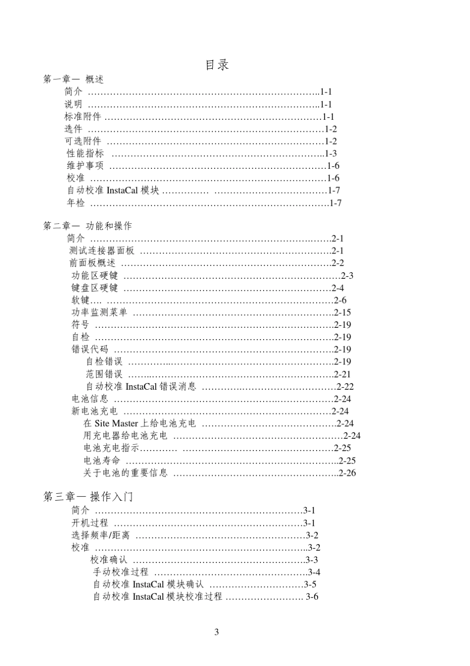 日本安立Anritsu天线、电缆和频谱分析仪S331DS332D中文操作指南_第3页