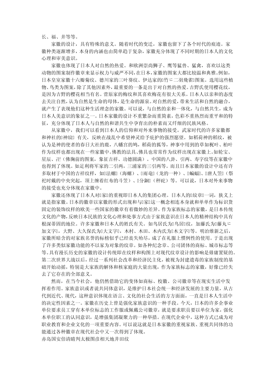 日本家族族徽(家纹)[下]_第2页