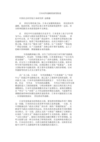 日本对外战略的演变轨迹