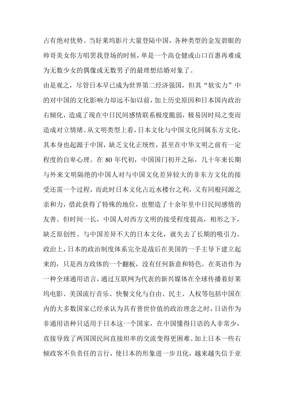 日本对中国的文化影响力变化与中日关系变化_第2页