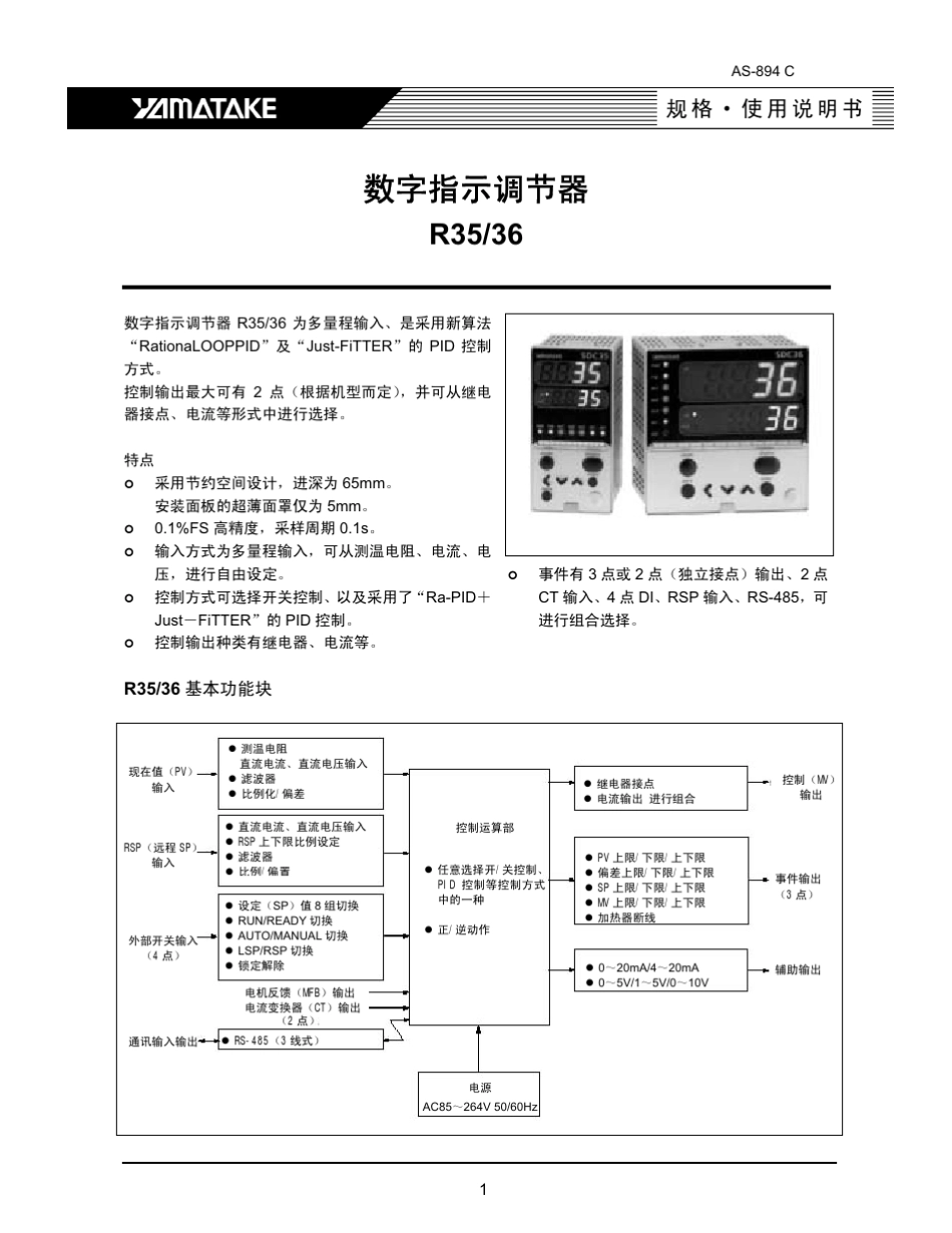 日本山武温控器SDC36操作手册_第1页