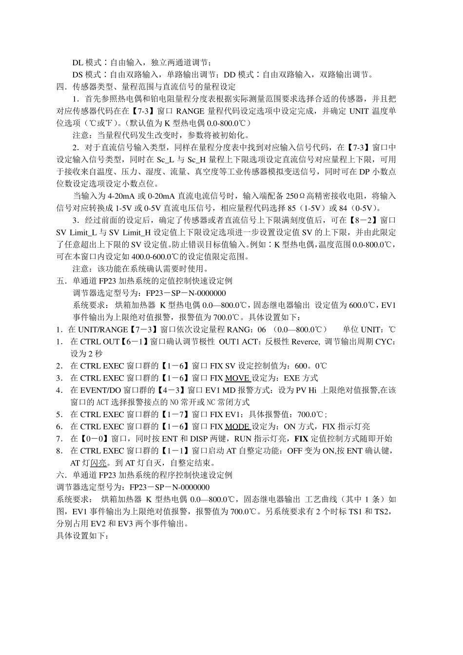 日本岛电FP23PID调节器中文操作说明书_第2页