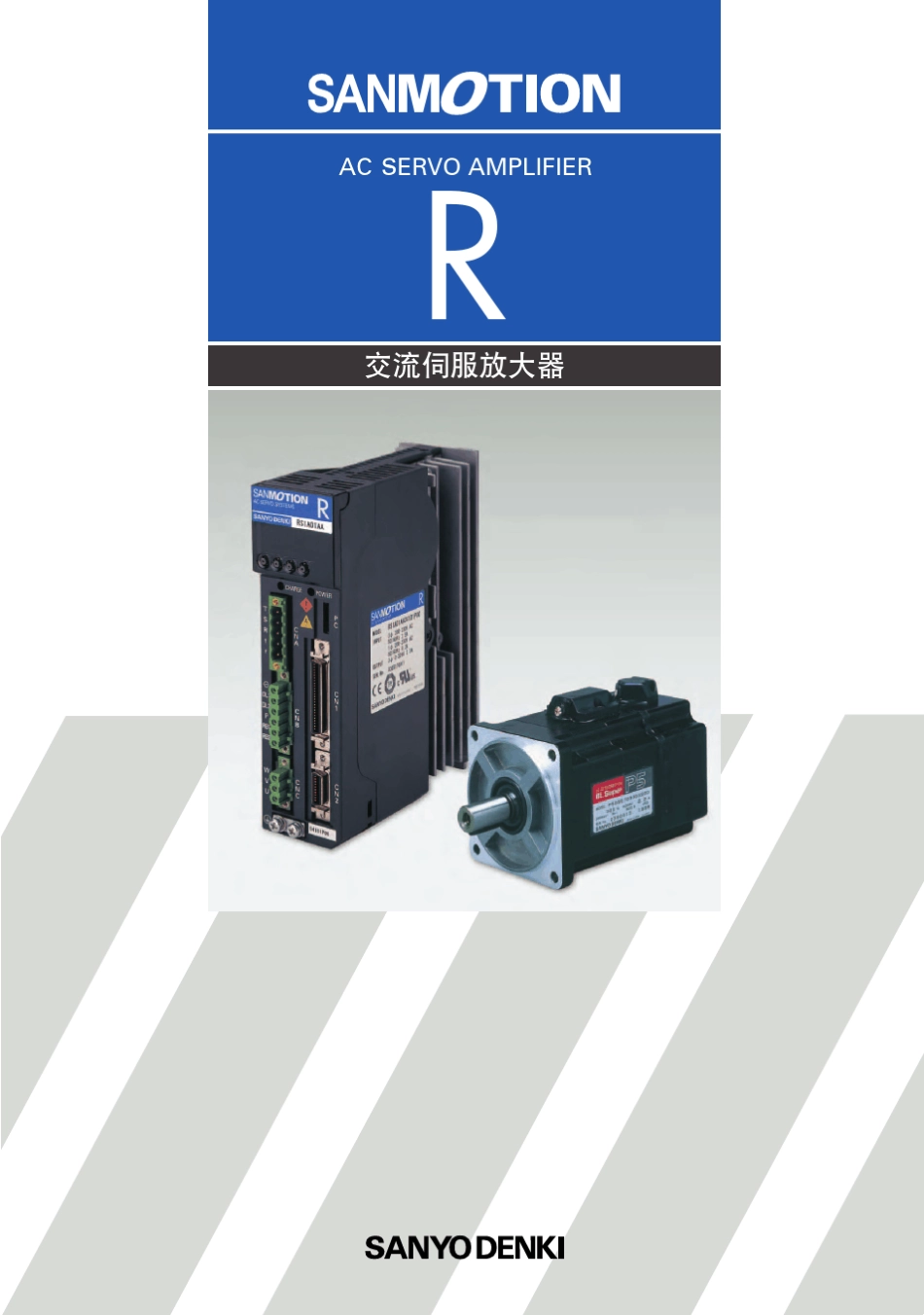 日本山洋—中文AC伺服R+P样本_第1页