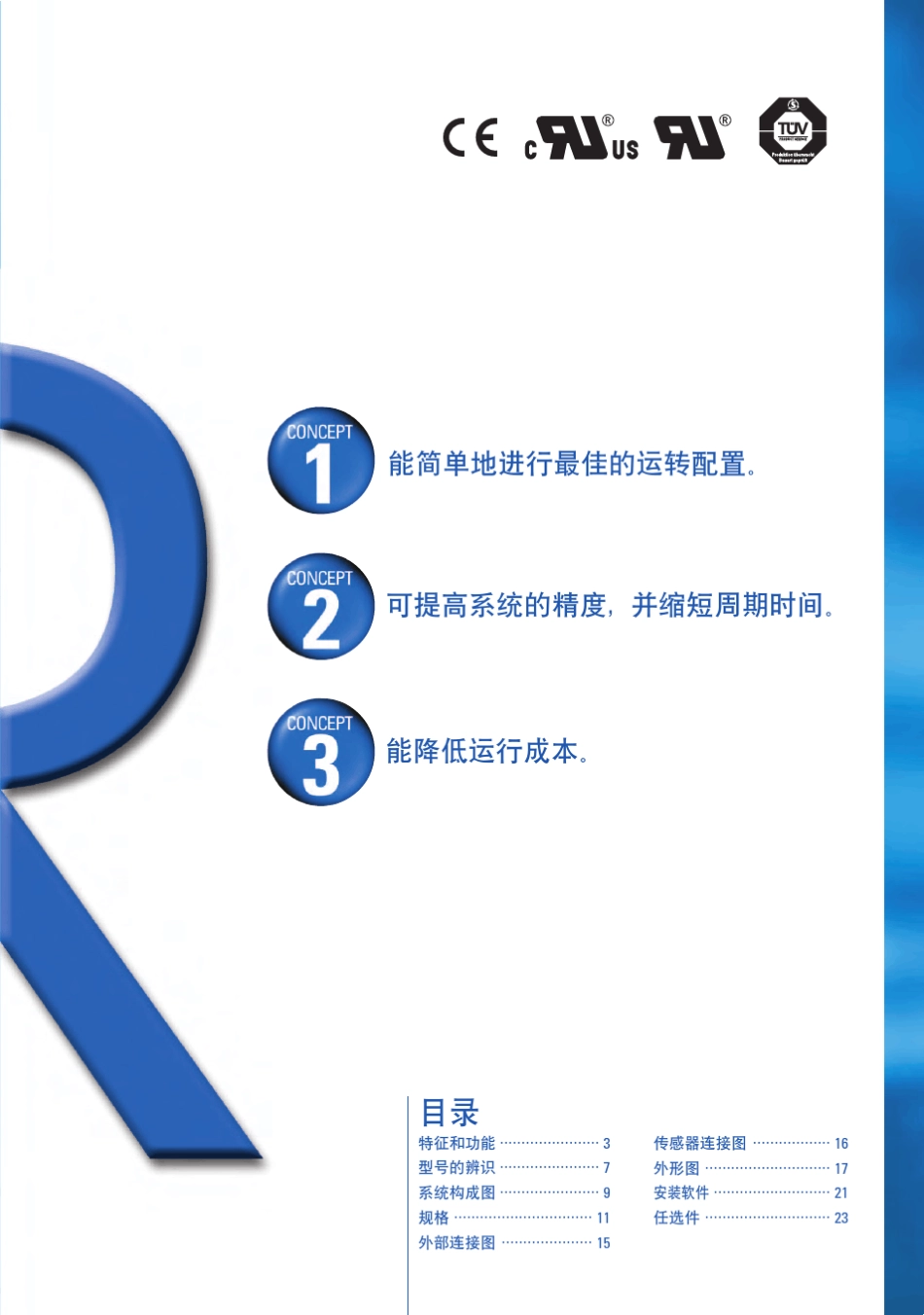 日本山洋—中文AC伺服R+P样本_第3页