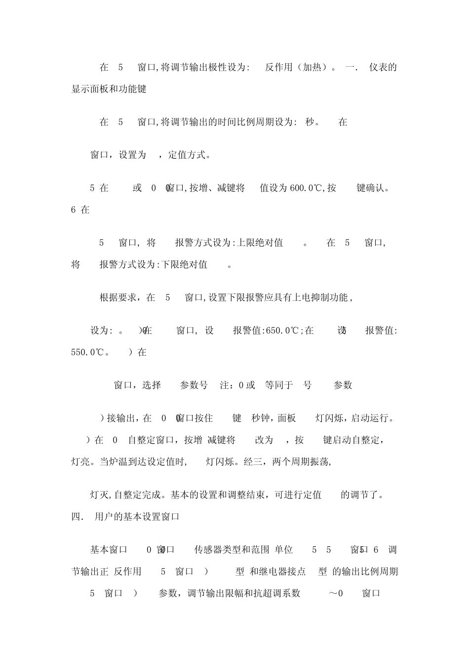 日本岛电FP93可编程PID调节器中文操作说明_第2页