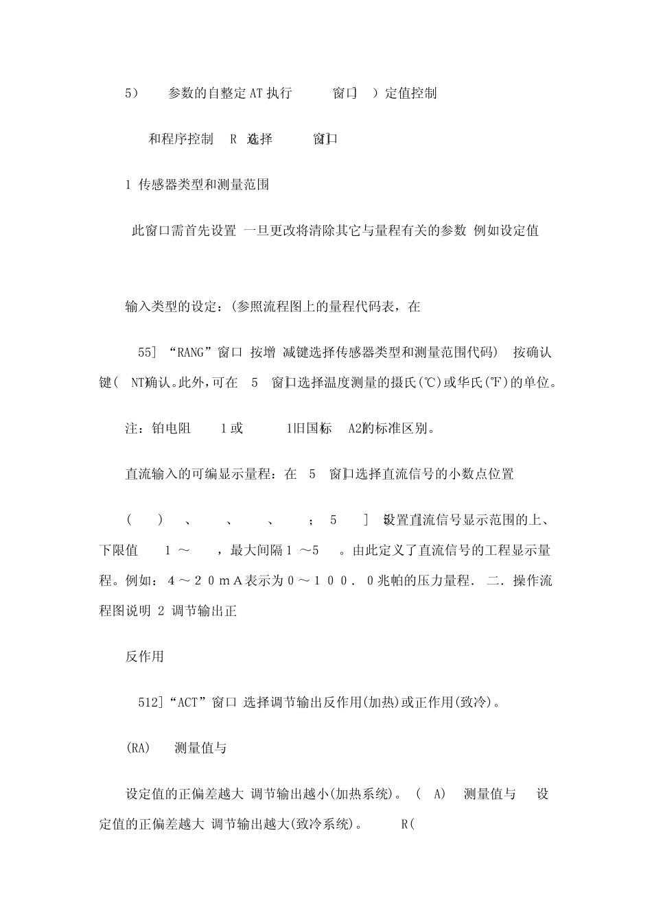 日本岛电FP93可编程PID调节器中文操作说明_第3页