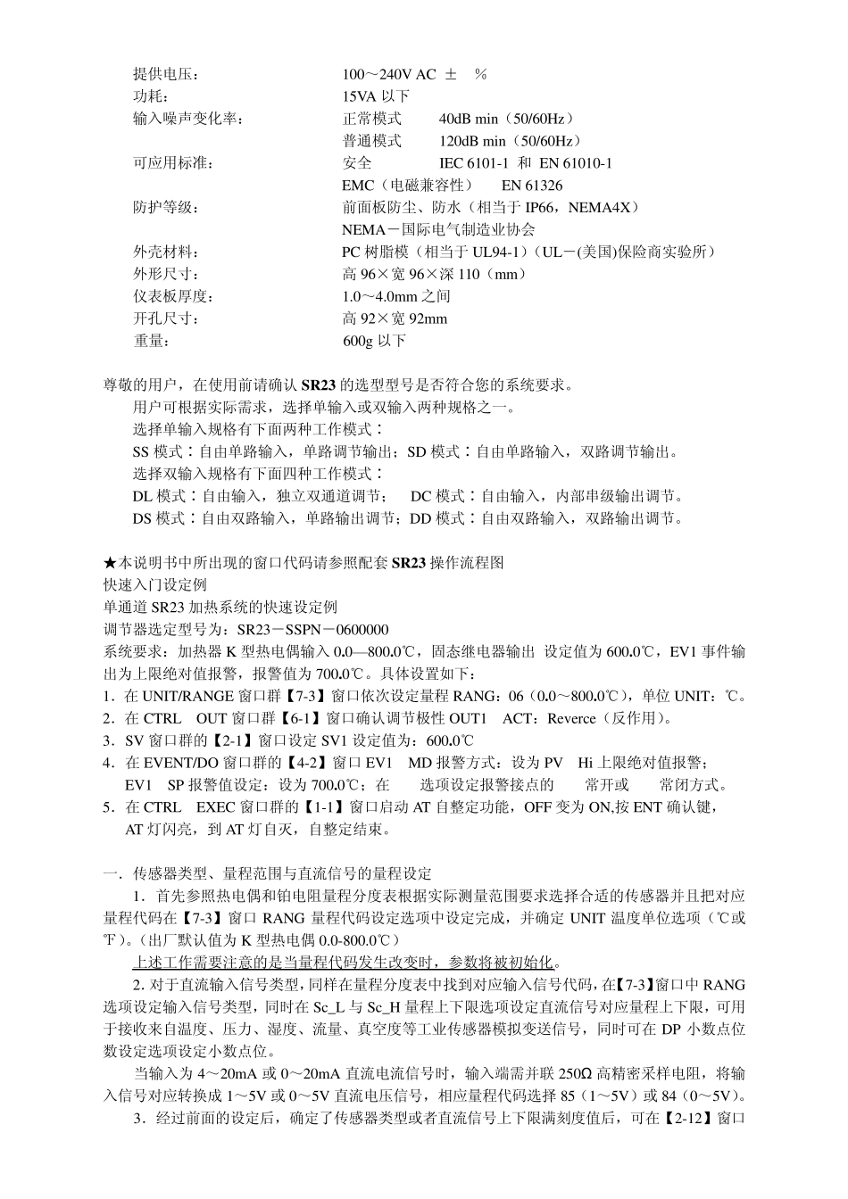 日本岛电SR23PID调节器中文操作说明25_第2页