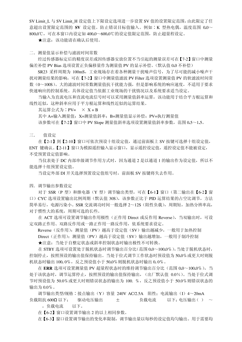 日本岛电SR23PID调节器中文操作说明25_第3页
