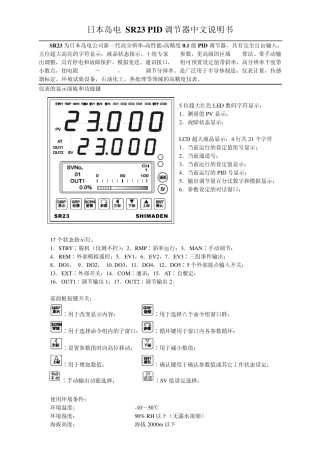日本岛电SR23PID调节器中文操作说明25