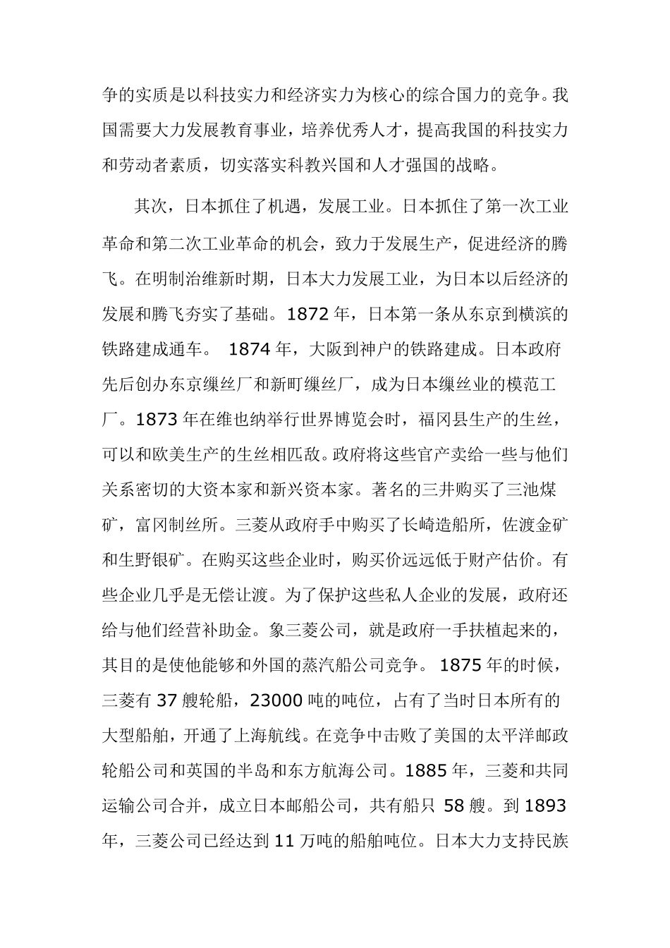 日本崛起对中国的借鉴意义_第3页