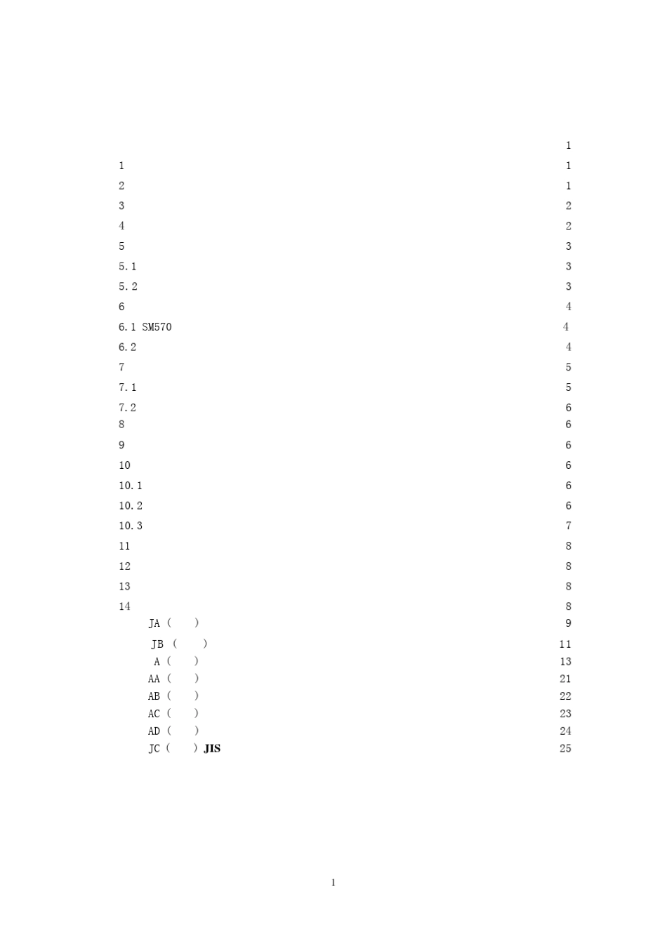 日本工业标准JISG31062008焊接结构用轧制钢材(PDF31页)_第2页
