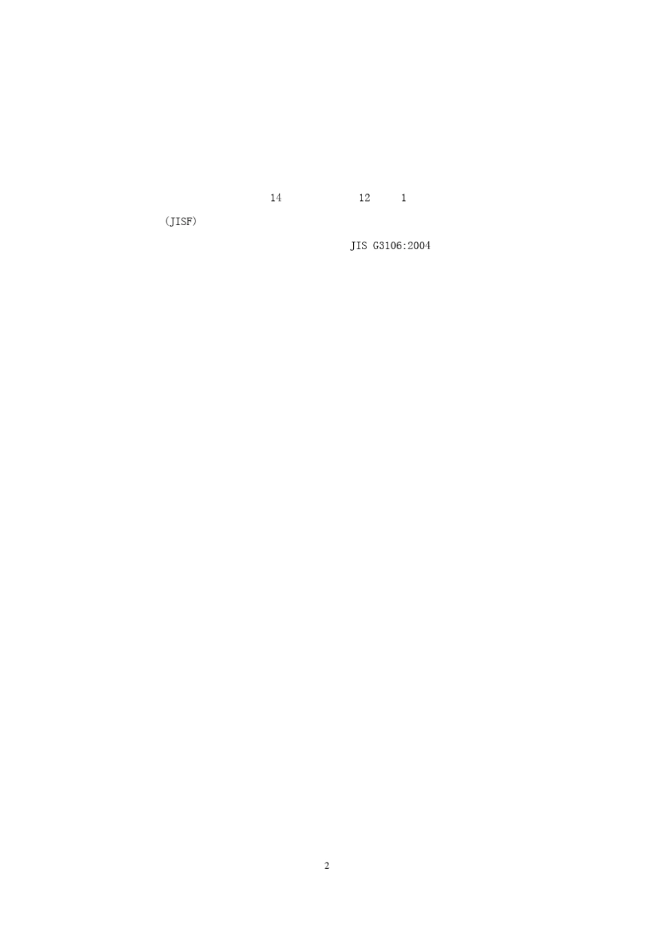 日本工业标准JISG31062008焊接结构用轧制钢材(PDF31页)_第3页