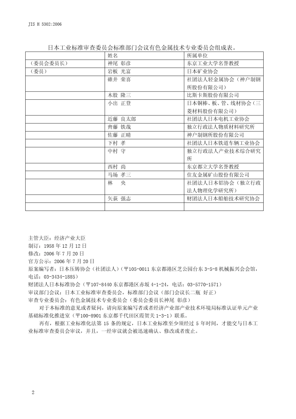 日本工业标准JISH53022006_第2页