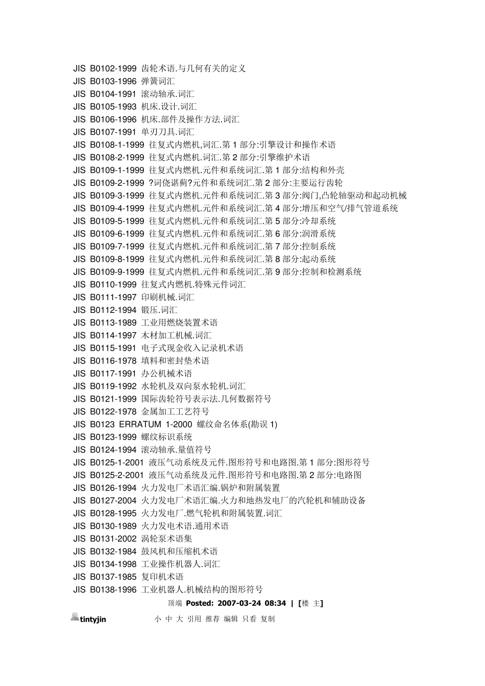 日本工业标准JIS标准—代号名称对照表_第2页