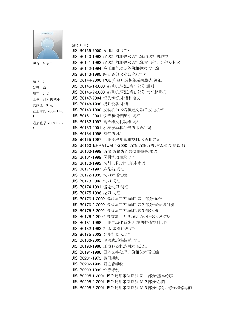 日本工业标准JIS标准—代号名称对照表_第3页