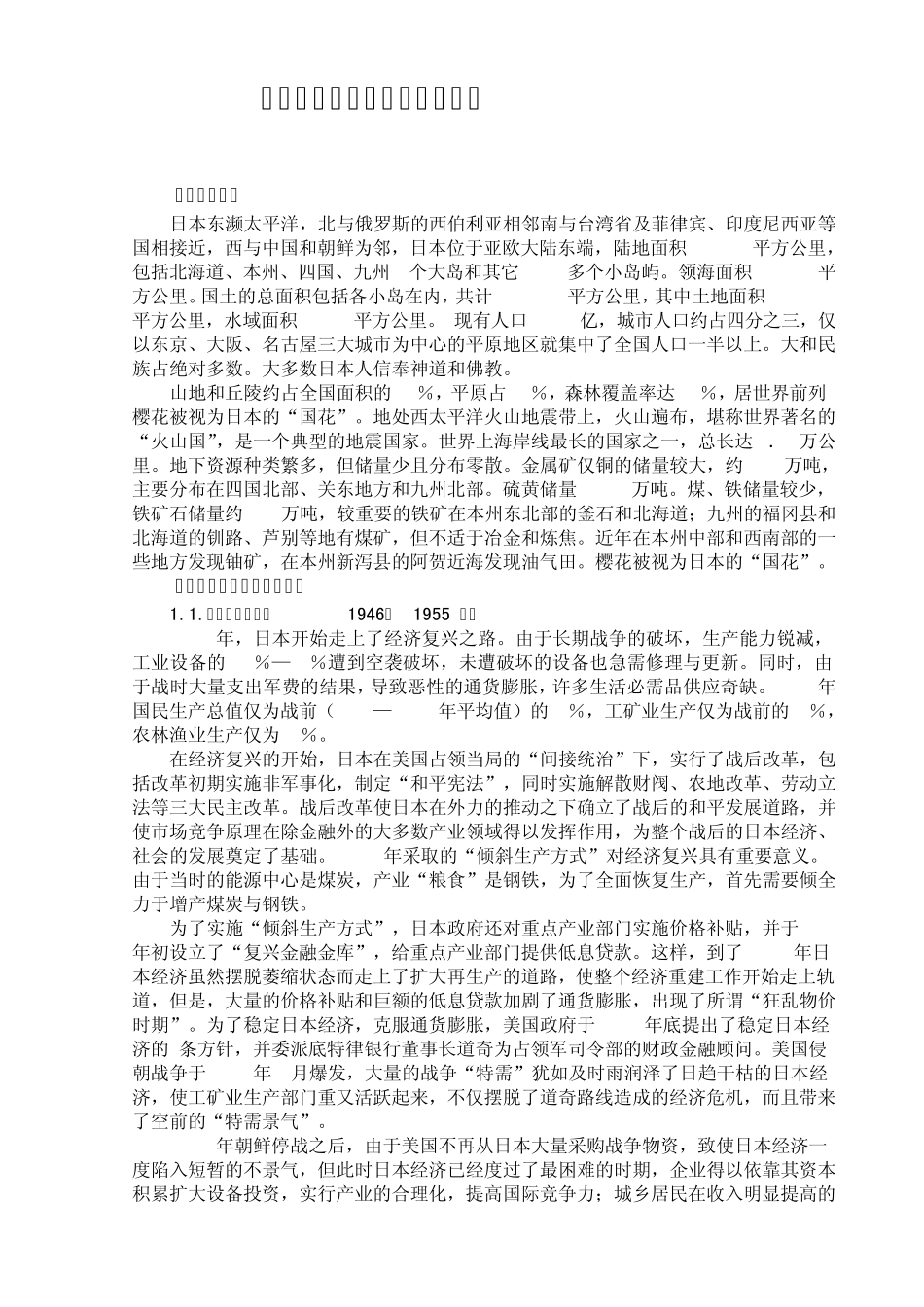 日本市场行情分析_第2页