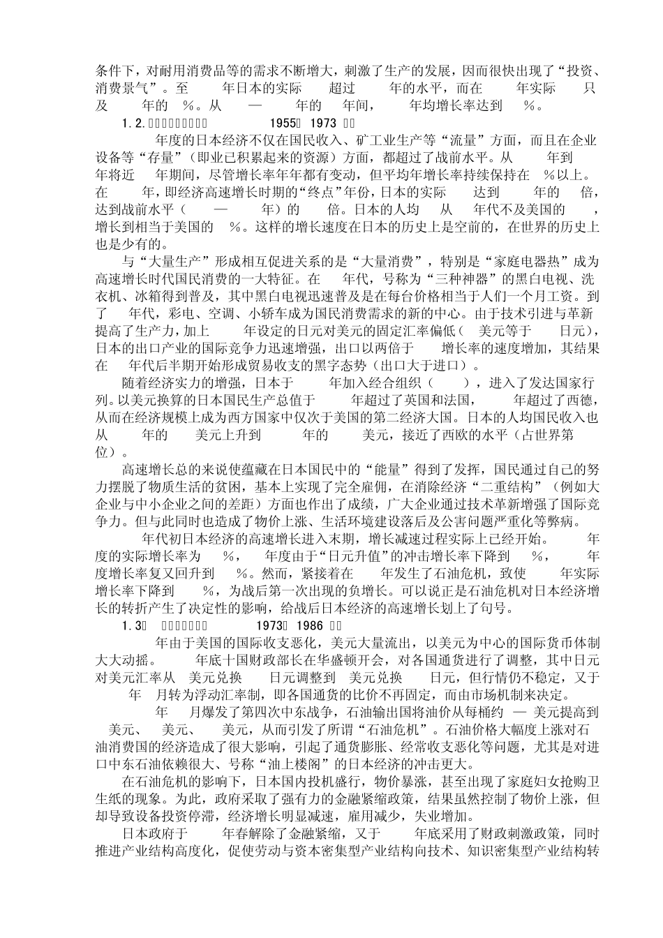 日本市场行情分析_第3页
