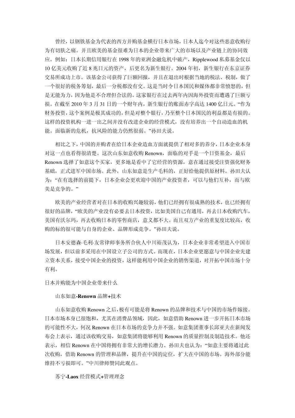 日本并购实战手册中国企业需要注意什么_第3页