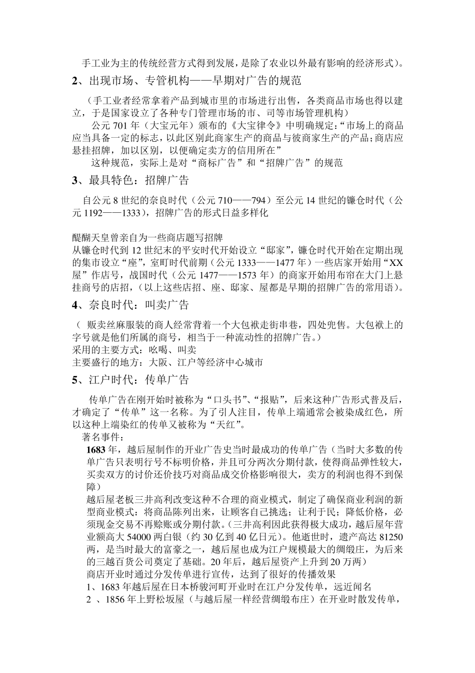 日本广告史发展_第2页