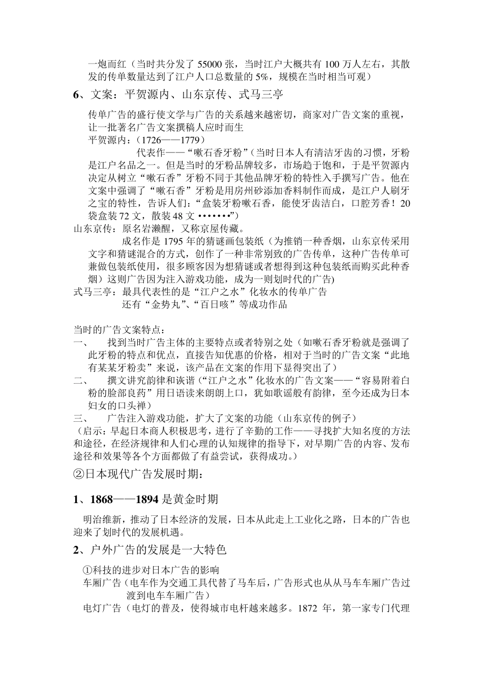 日本广告史发展_第3页