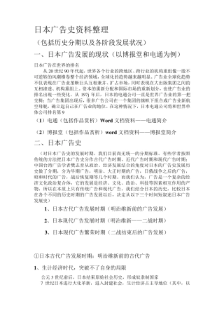 日本广告史发展
