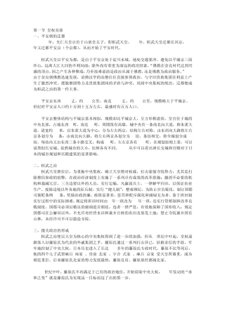 日本平安时期历史