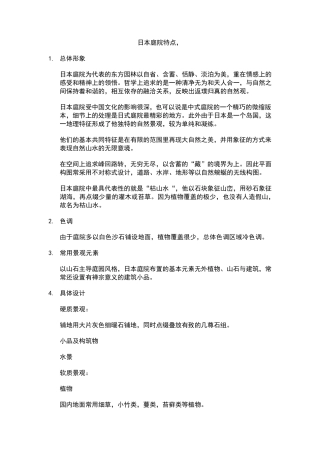 日本庭院特点