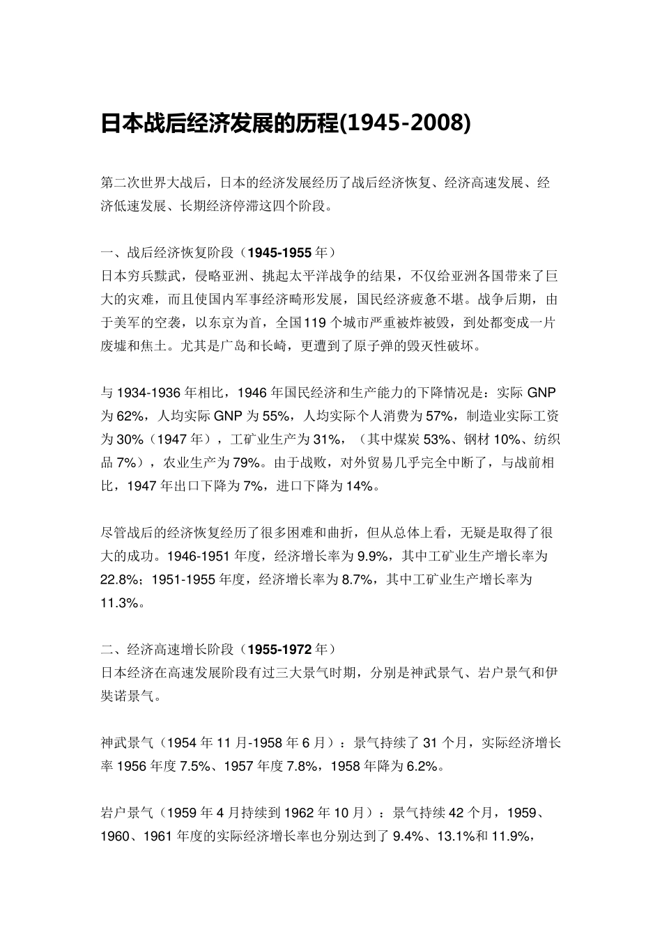 日本战后经济发展的历程_第1页