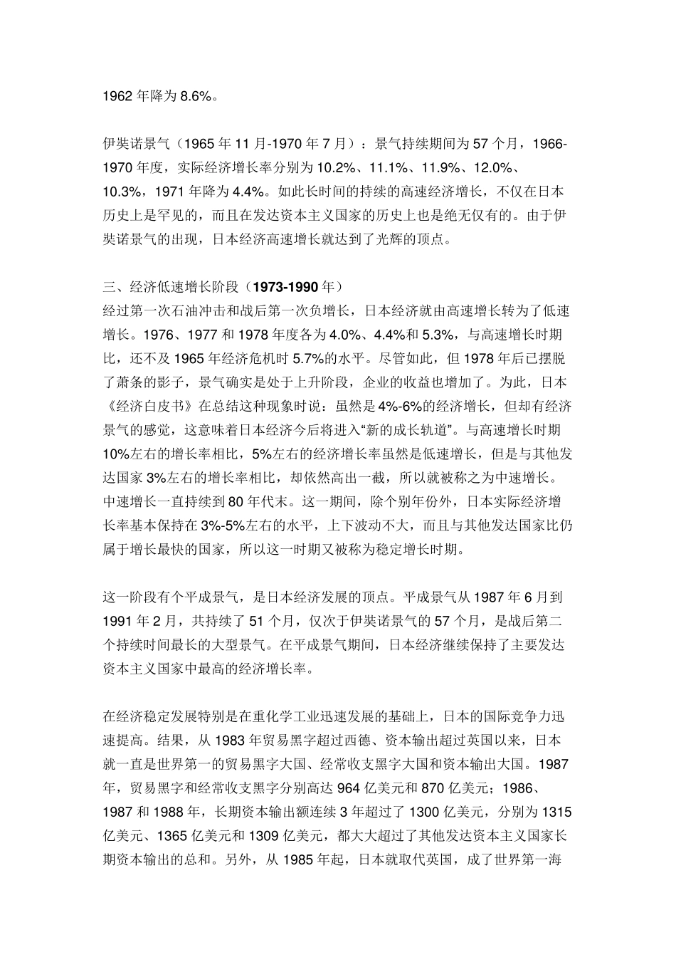 日本战后经济发展的历程_第2页