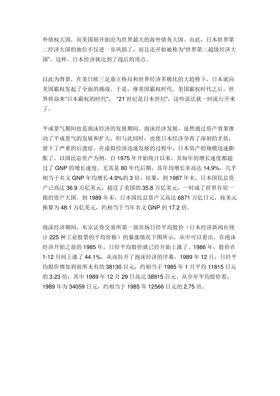 日本战后经济发展的历程_第3页