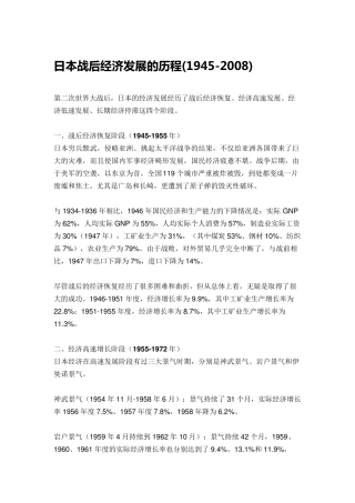 日本战后经济发展的历程