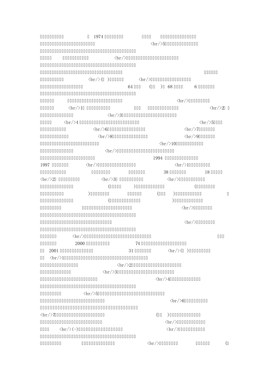 日本战后钢铁工业_第2页