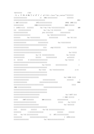 日本战后钢铁工业