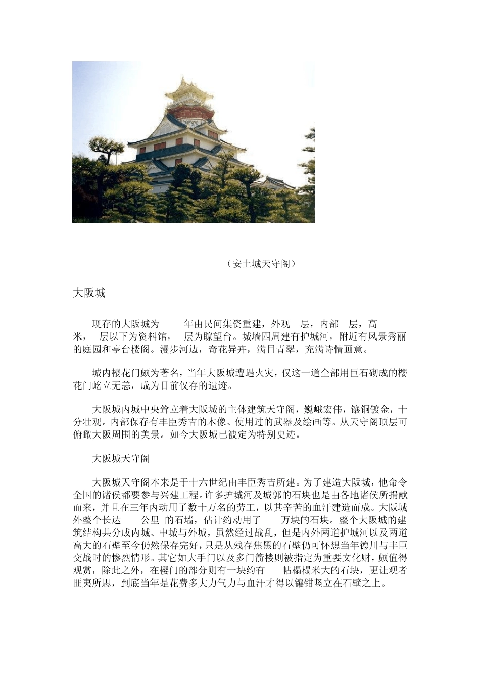 日本战国四大巨城(安土城、大阪城、江户城、小田原城)_第2页