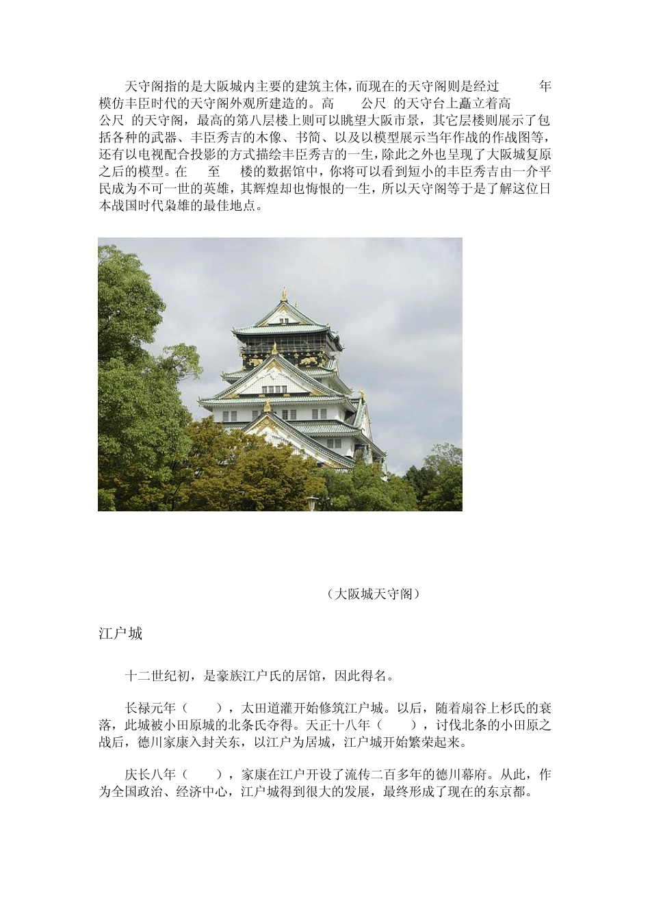 日本战国四大巨城(安土城、大阪城、江户城、小田原城)_第3页