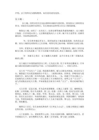日本战国四大巨城(安土城、大阪城、江户城、小田原城)