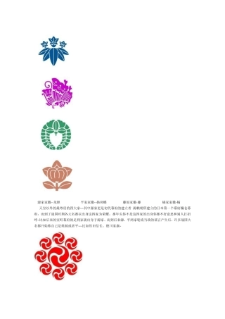 日本战国时期家族家徽