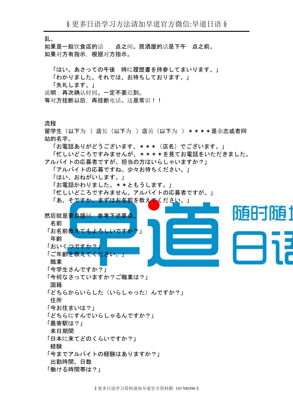 日本打工_面试用语_适合日语初学者。、新鲜、规范、原创、精准_第2页