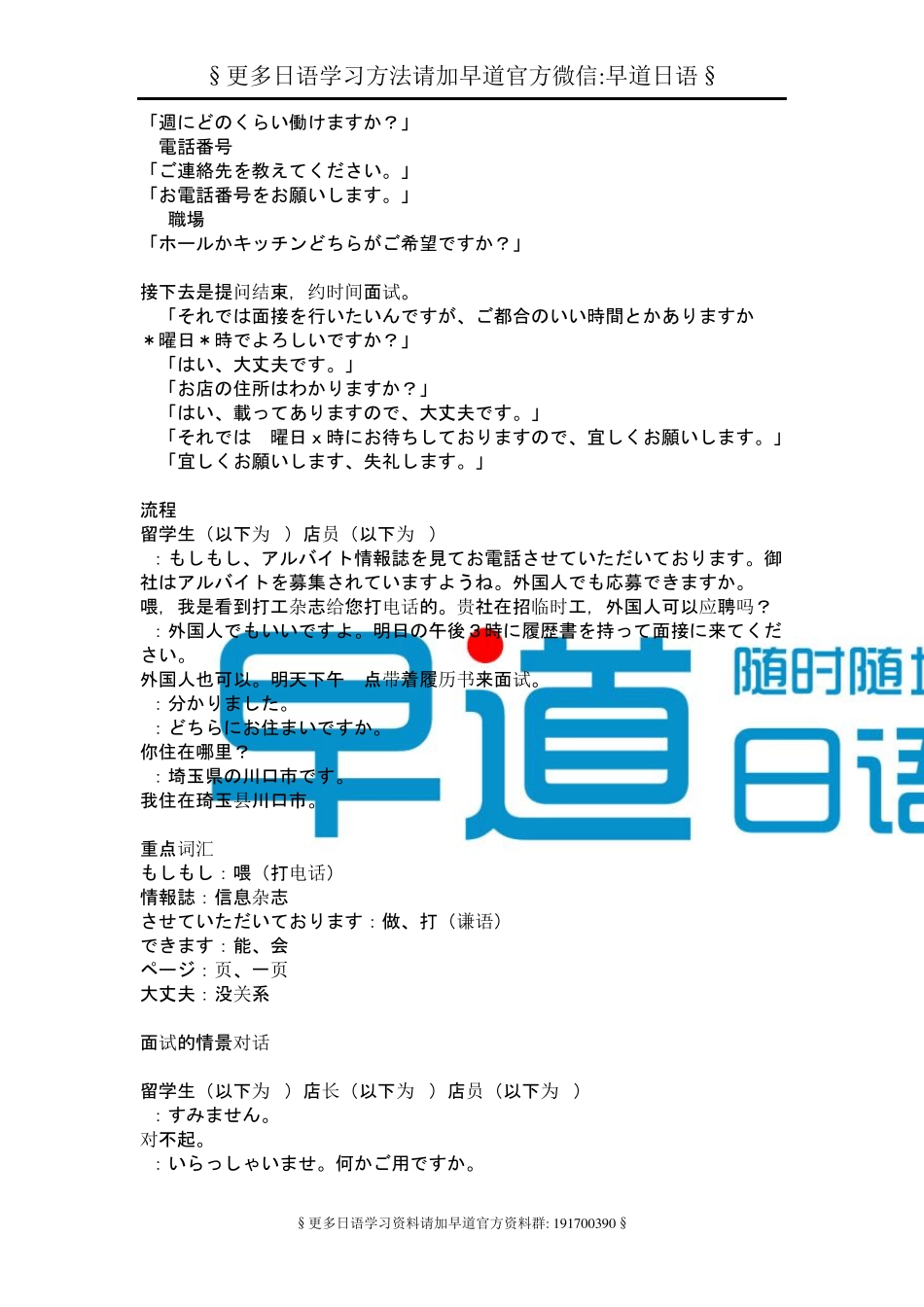 日本打工_面试用语_适合日语初学者。、新鲜、规范、原创、精准_第3页