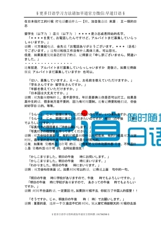 日本打工_面试用语_适合日语初学者。、新鲜、规范、原创、精准