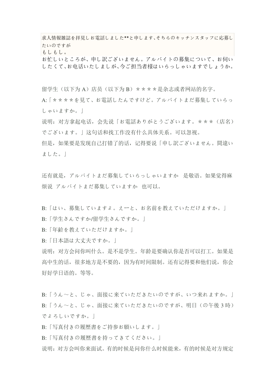 日本打工相关电话用语_第1页