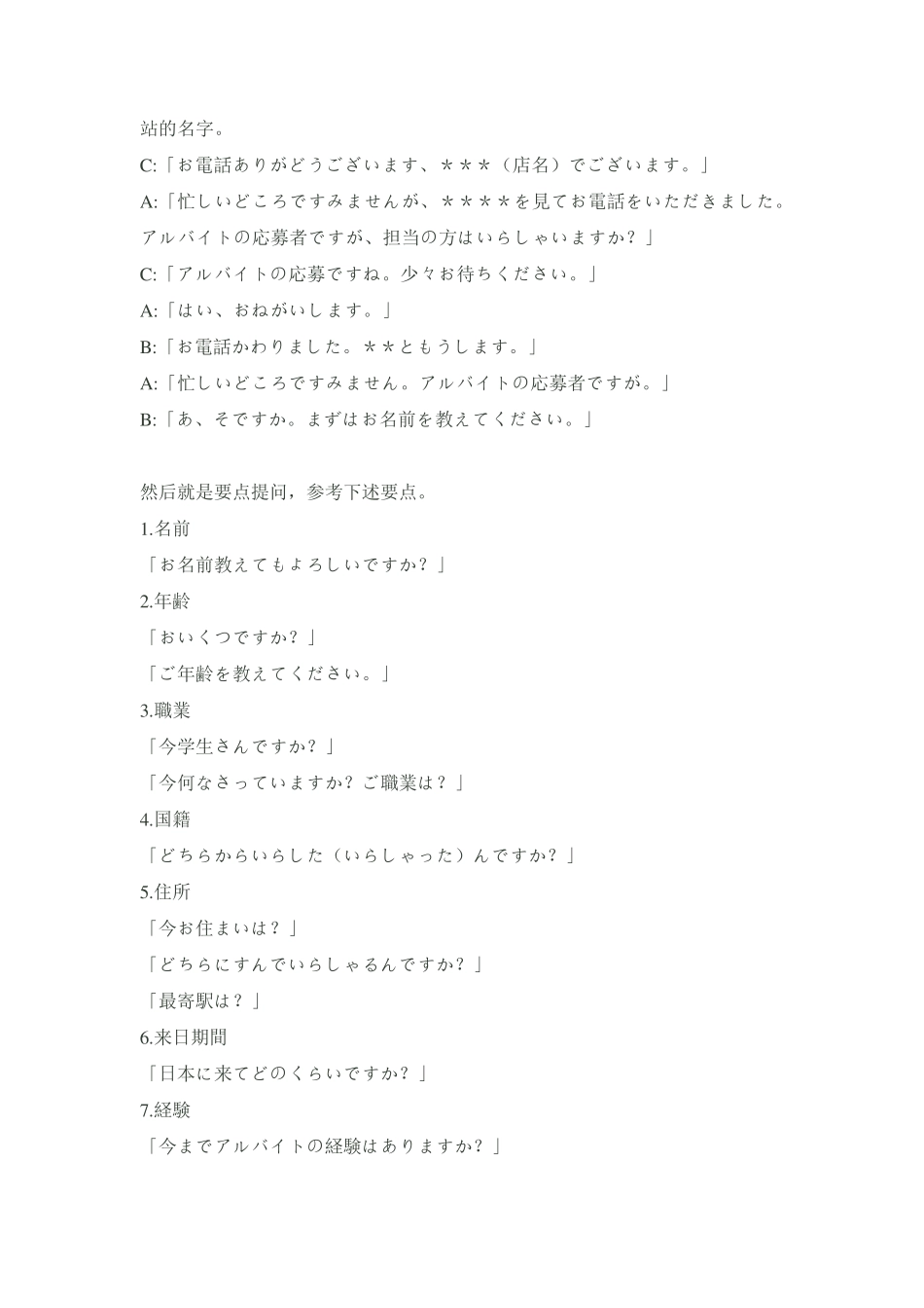 日本打工相关电话用语_第3页