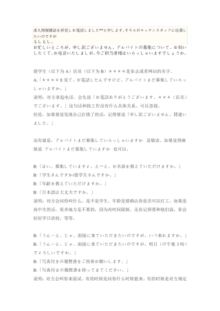 日本打工相关电话用语