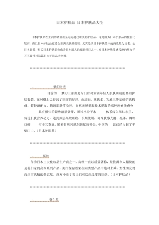 日本护肤品日本护肤品大全