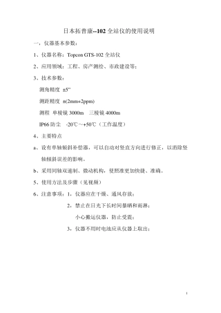 日本拓普康102全站仪