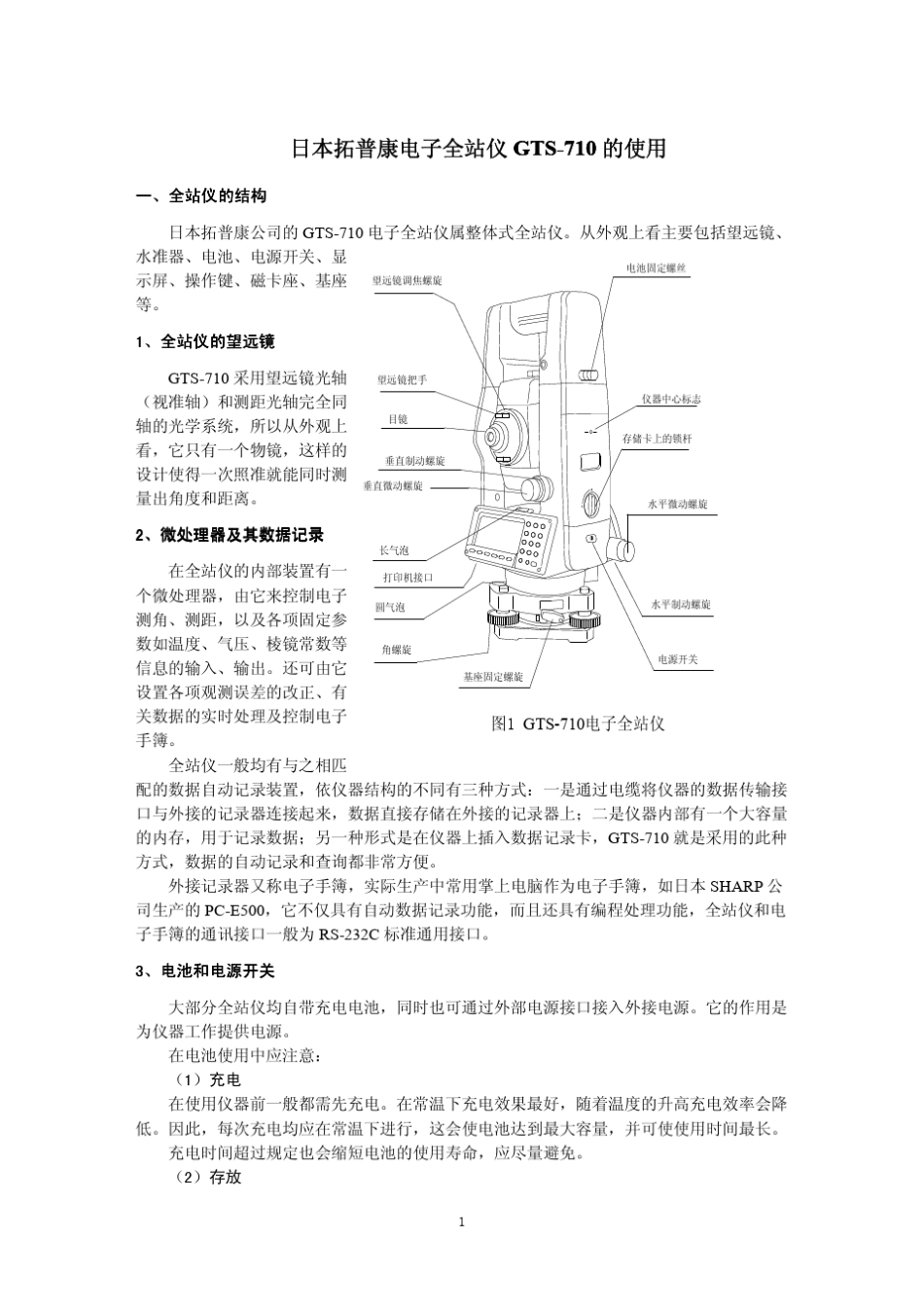 日本拓普康电子全站仪GTS710_第1页