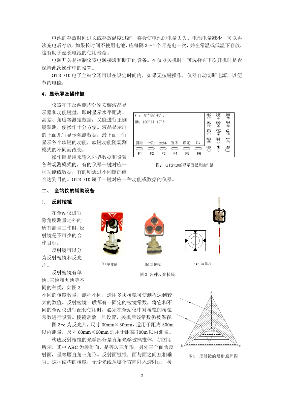 日本拓普康电子全站仪GTS710_第2页