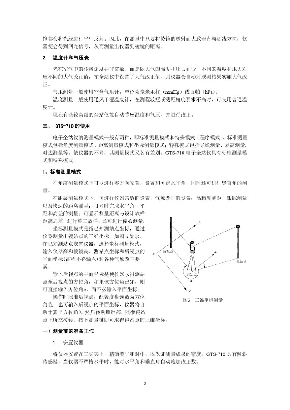 日本拓普康电子全站仪GTS710_第3页